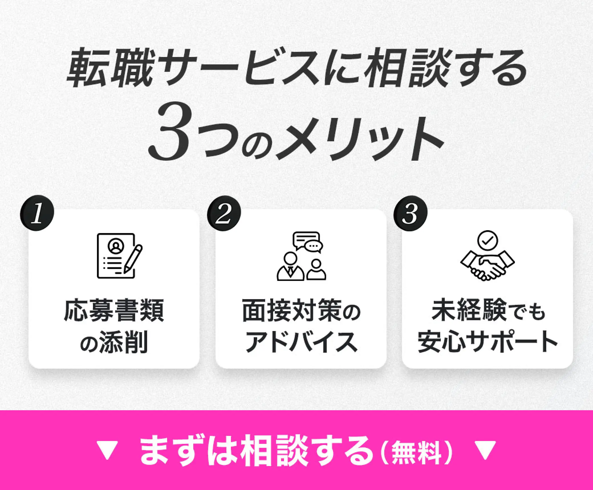 MyBRANDS 転職支援サービス 3つのメリット